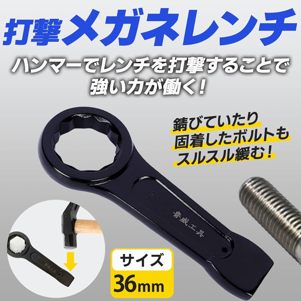 Amazon | dodtazz 打撃レンチ メガネレンチ 36mm スパナ